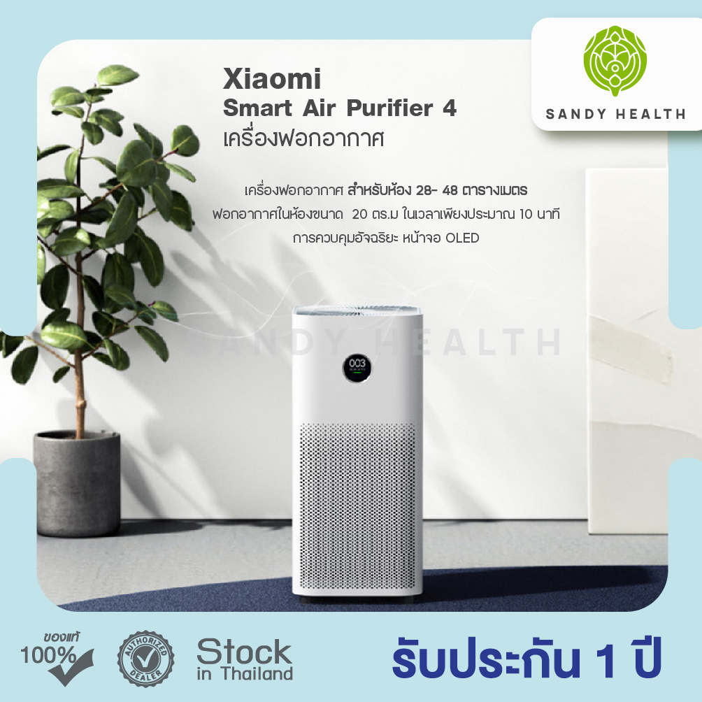 Xiaomi Smart Air Purifier 4 (Global Version) เครื่องฟอกอากาศรุ่นใหม่ล่าสุด สำหรับห้อง 28-48 ตรม. (รับประกันศูนย์ไทย 1 ปี)
