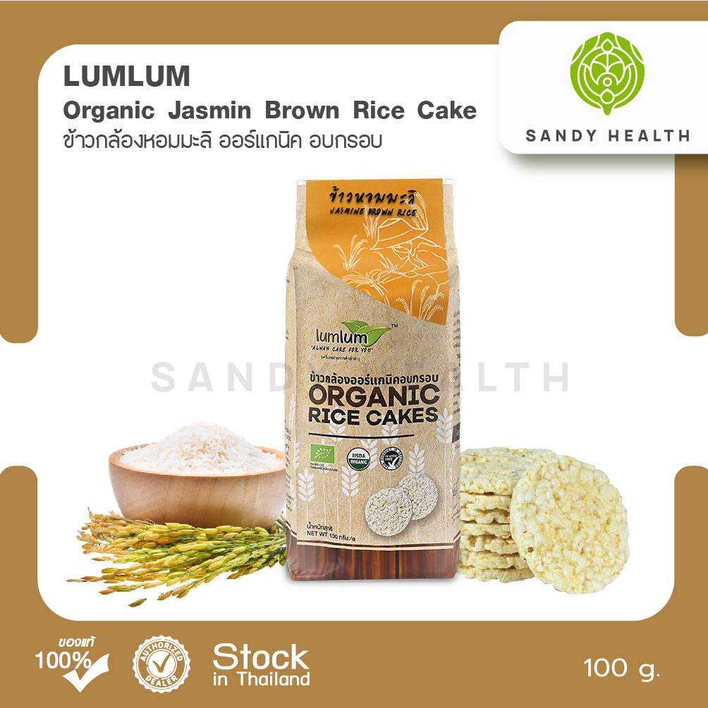 lumlum Organic Jasmine Brown Rice Cake 100 g. ข้าวหอมมะลิออร์แกนิคอบกรอบ  100 กรัม