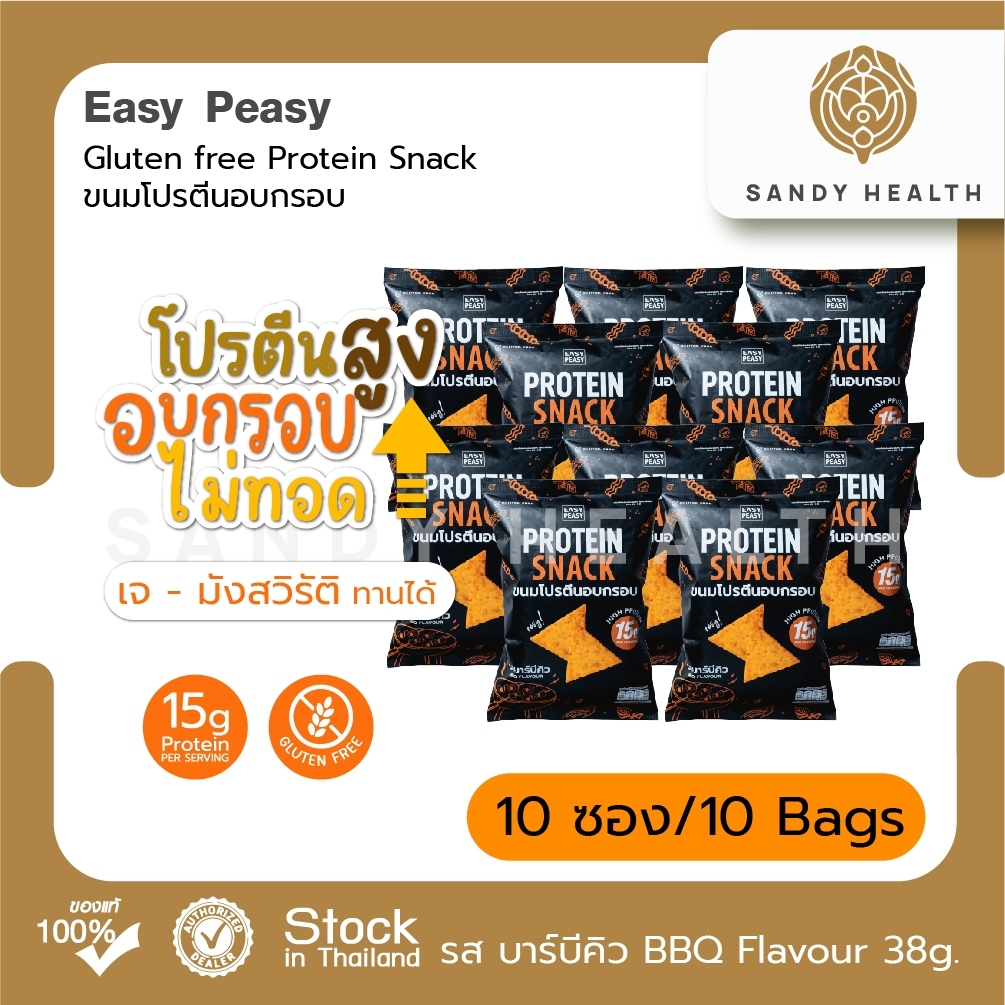 Easy Peasy GF Protein Snack - ขนมโปรตีนอบกรอบ Set 10 ซอง แถม 1 ซอง
